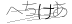 CAPTCHA